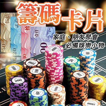 籌碼 德州撲克籌碼 遊戲籌碼 籌碼卡牌 麻將籌碼 皇冠籌碼 籌碼牌 代幣 遊戲代幣 玩具幣 撲克代幣 籌碼幣 桌遊籌碼【A7004】