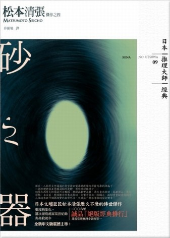 砂之器[二手書_良好]
