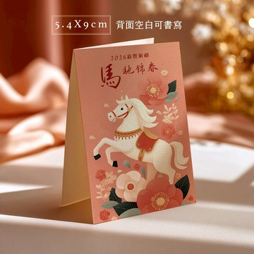 蘭堂｜2026馬年祝賀小卡 新年卡片 新春賀年卡 紅包卡 (單面單張無信封)