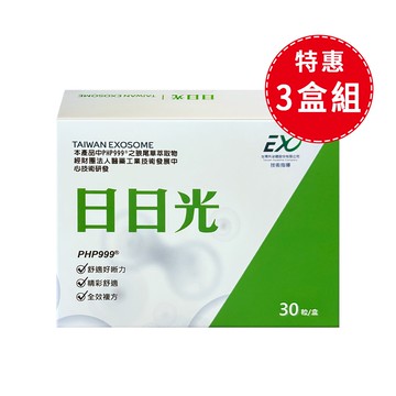 【台灣外泌體】日日光膠囊 30粒/盒【3盒組】