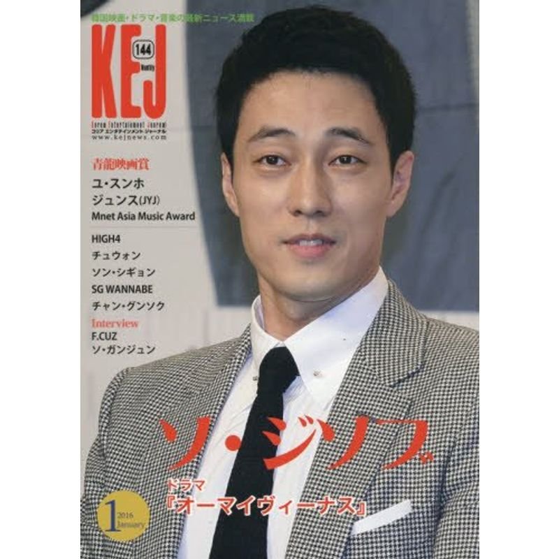 Korea Entertainment Journal 2016年 01 月号 雑誌