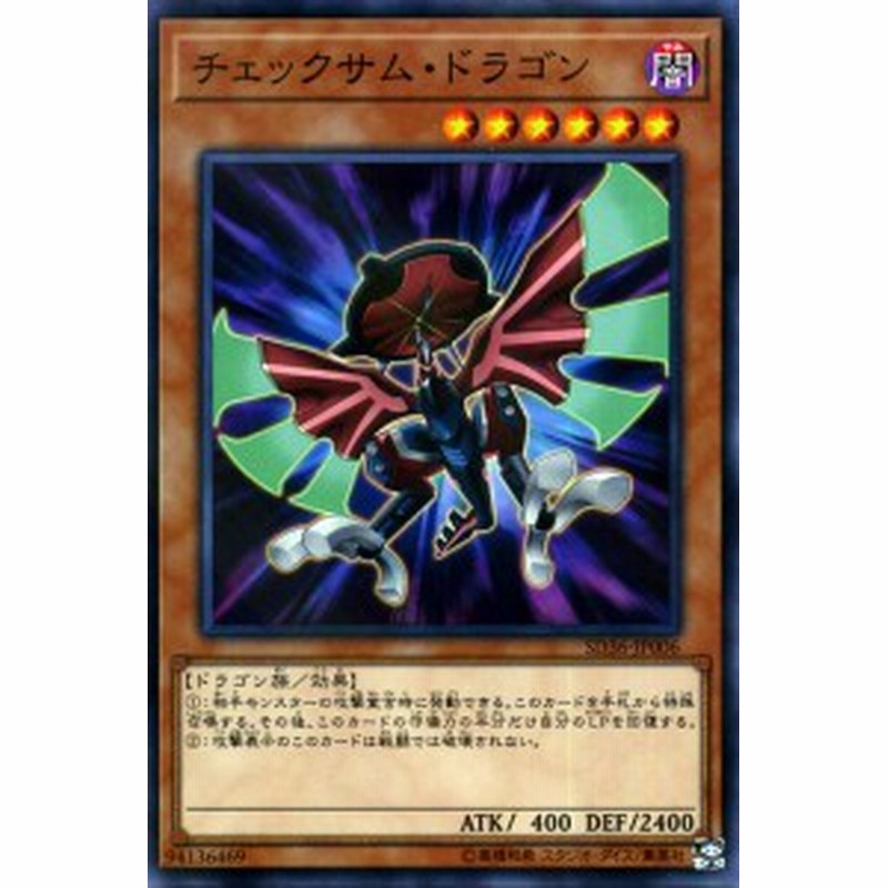 遊戯王カード チェックサム ドラゴン ノーマルパラレル ストラクチャーデッキ リボルバー Sd36 ヴァレット 闇属性 ドラゴン族 通販 Lineポイント最大1 0 Get Lineショッピング