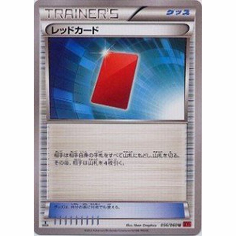 ポケモンカードゲーム Xy コレクションy レッドカード グッズ 056 060 中古品 通販 Lineポイント最大1 0 Get Lineショッピング