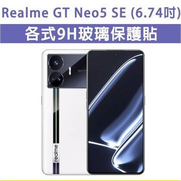 Realme GT Neo5SE Neo 5SE 各式 保護貼 玻璃膜 鋼化膜 手機貼膜 玻璃貼 黑框 透明 滿版 內縮