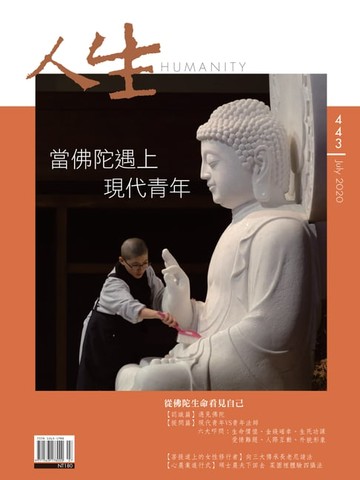 【電子書】人生雜誌 第443期