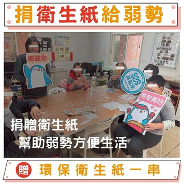 【鎮瀾宮-做公益】【捐衛生紙】幫助弱勢家庭-衛生用品募集（贈環保衛生紙一串6入）