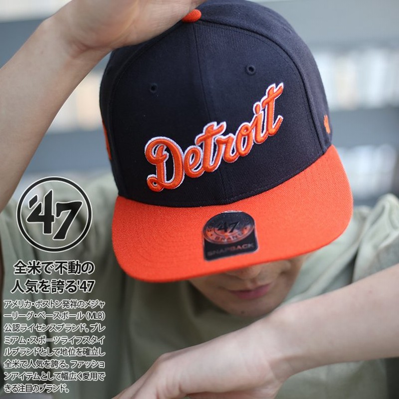 47 メンズ キャップ ブランド スナップバック 帽子 フォーティーセブンブランド 47brand デトロイト タイガース Mlb 公式 メジャーリーグ アメカジ 紺オレンジ 通販 Lineポイント最大0 5 Get Lineショッピング