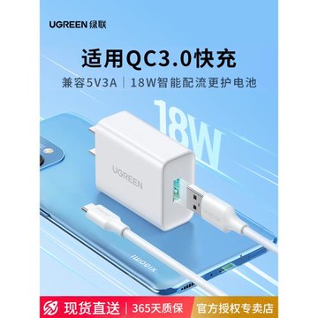 綠聯qc3.0充電器18w快充頭適用于安卓手機11note20p數據線套裝9v2a安卓閃充USB通用5v3a插頭