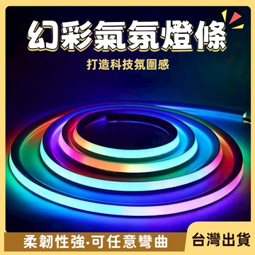 快速出貨🐲幻彩燈條 流水燈條 房間氣氛燈 節奏燈 電競燈氣氛燈條 燈條 led 氣氛燈  led燈條 氛圍燈 房間燈 燈