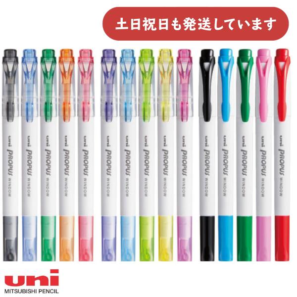三菱鉛筆 プロパス ウインドウ カラーマーカー 文房具 文具 蛍光ペン  