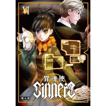 SINNERS罪魂使 (6)_Readmoo 讀墨電子書