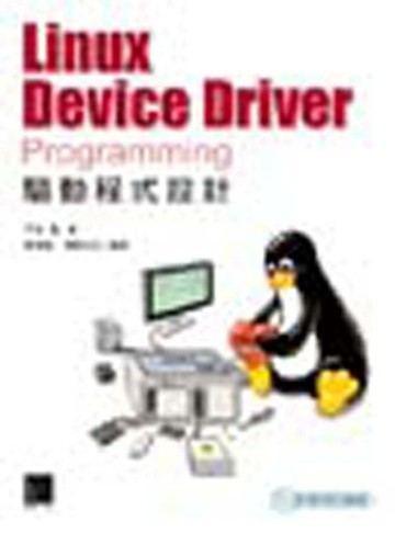 Linux Device Driver Programming驅動程式設計[二手書_良好]