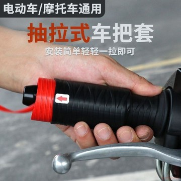 桃園出貨✨新款摩托車手把套剎車牛角套小牛九抽拉式電動車車把套防滑耐磨