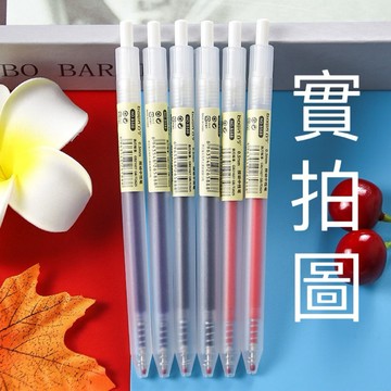 【現貨促銷價】按壓中性筆 原子筆 0.5mm 辦公筆 學生筆 書寫筆 簽字筆 按壓式自動中性筆 筆 藍筆 紅筆 黑筆