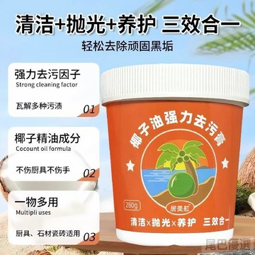 💖嚴選優品鍋底黑垢清潔劑不鏽鋼清洗神器廚房去重油污椰子油強力去污膏除垢