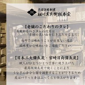 ふるさと納税 天保年間創業 祖川真兵衛総本家鶴屋 炭火焼 九州産うなぎ　蒲焼き3尾 長崎県松浦市