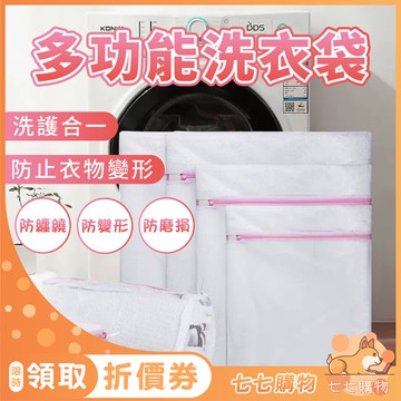 洗衣袋 多功能洗衣袋 衣物袋 洗衣網 細網洗衣袋 內衣洗衣網  包邊加厚洗衣網袋 洗衣濾網 旅行袋 分裝袋 收納袋