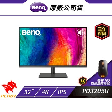 BenQ PD3205U 4K 32吋 專業設計繪圖螢幕 精準即時調色 顯示器
