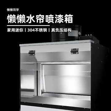 【台灣公司 可開發票】懶懶水簾噴漆箱丨負壓丨導流丨高達模型手辦噴涂上色丨