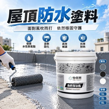 🎀台灣出貨🎀屋頂防水塗料 外牆補漏膠 陽台專用 防漏塗料 水性配方 抗紫外線 耐候性佳 長效保護 廁所堵漏漆