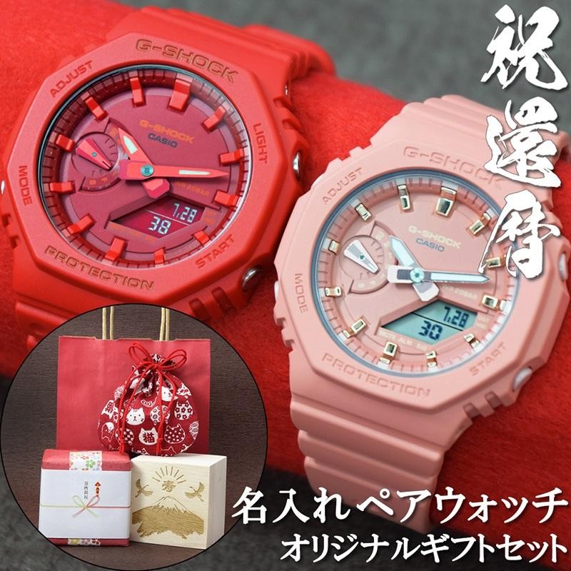 ギフトu0026熨斗対応】還暦祝い ペアウォッチ 名入れ 刻印 ラッピング カシオ CASIO G-SHOCK Gショック 腕時計 メンズ レディース記念  赤色 レッド ピンク | LINEショッピング