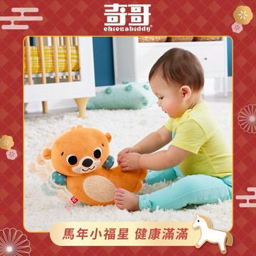 【費雪】二合一搖搖水獺｜寶寶新生兒禮、滿月禮、彌月禮、週歲禮、送禮、玩具、奇哥代理、馬年吉祥、新年快樂