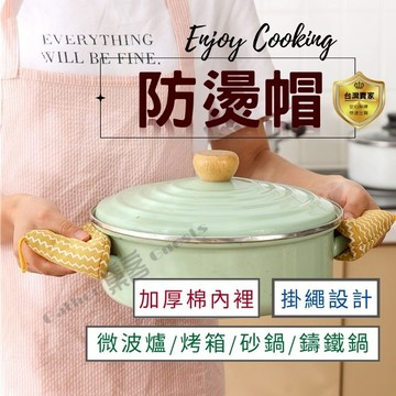 防燙帽 鍋蓋帽 鍋蓋防燙帽 鑄鐵鍋隔熱套 三角鍋帽套  鍋柄隔熱套 鍋把套隔熱套 鍋帽  防燙鍋帽 布藝手套夾  廚房