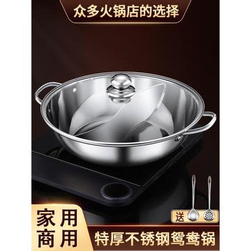 鴛鴦鍋吃火鍋鍋具家用鍋電磁爐專用火鍋盆商用不銹鋼打陰陽鍋戶外