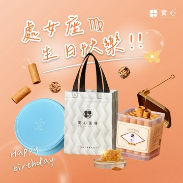 LINE獨家 處女座 生日快樂！【實心蛋捲｜快速出貨】1+1 獨家限定組(粹蛋捲x1+奶藍米香x1)送禮首選
