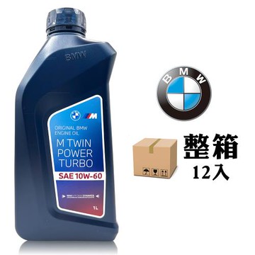 BMW M TwinPower Turbo 10W60 全合成機油【整箱12罐】