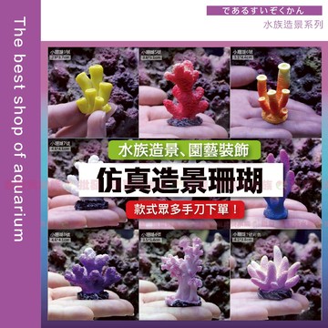 魚寶貝【超Q可愛小物裝飾／綜合系列】魚缸造景、裝飾小擺件、水族造景、裝飾小物、可愛小物、魚缸裝飾品、飾品小物、魚缸飾品