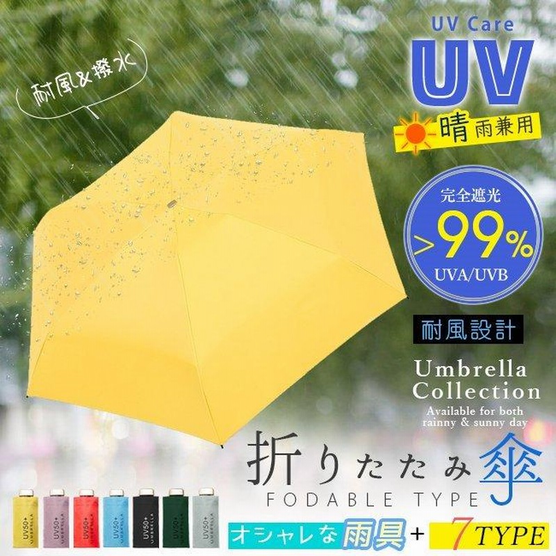 傘 折り畳み 晴雨兼用 UV 耐風 遮光 撥水 軽量 レディース 黄 通販