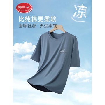 帕蘭朵莫代爾男士睡衣單件上衣短袖t恤男生夏季薄款可外穿家居服