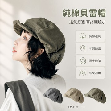 台灣出貨 貝雷帽 復古 畫家帽 日系 文藝 大版 顯臉小 女士 彈性 舒適 日常穿搭 休閒帽