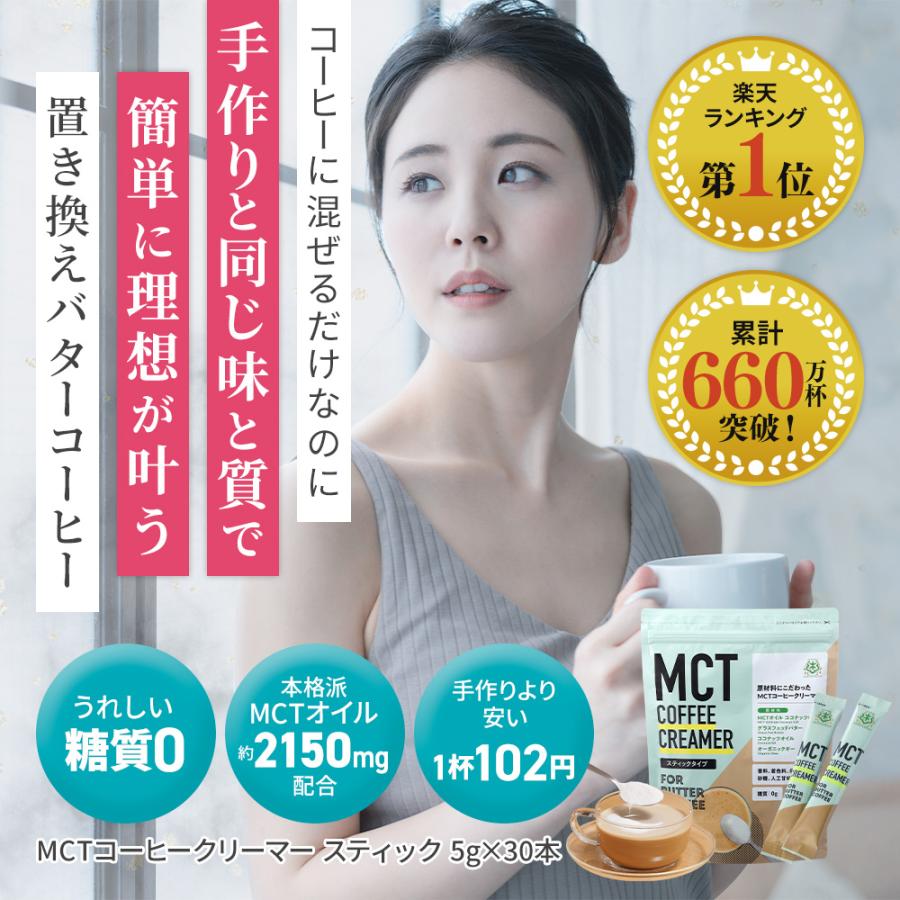 MCTコーヒークリーマー スティックタイプ 5g×30本