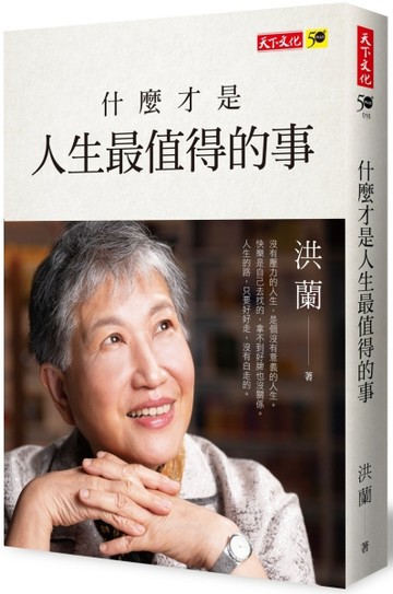 什麼才是人生最值得的事【二手書_良好】TAAZE讀冊生活