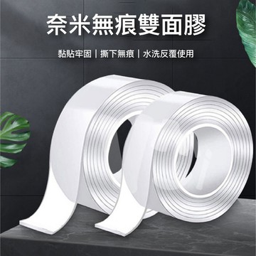 奈米無痕膠帶 無痕透明雙面膠帶 無痕雙面膠 雙面膠帶 奈米雙面膠帶 壓克力雙面膠帶 膠帶