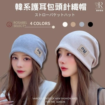 《現貨隔日到貨》🔥韓系護耳包頭針織帽 毛帽 帽子 針織帽 毛線帽 堆堆帽 冷帽 月子帽 保暖帽 包頭帽 男女帽 純色帽