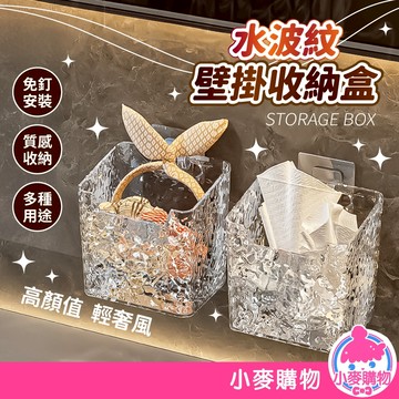 水波紋壁掛收納盒 輕奢風 免打孔浴室置物架 冰河紋 冰川紋置物架 收納盒 壁掛式 浴室 收納【小麥購物】【G842】