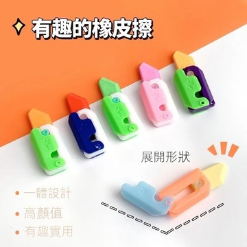 《現貨、發票蝦皮代開》熱賣款 3D3D橡皮擦 蘿蔔刀橡皮擦 橡皮擦 學生橡皮擦 解壓文具 創意橡皮擦 折疊橡皮擦 橡皮擦