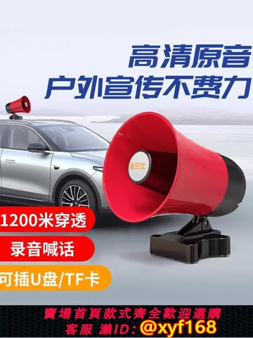{可打統編 保固一年}大功率錄音喇叭叫賣車載喊話器汽車廣告宣傳擺地攤藍牙擴音器車頂