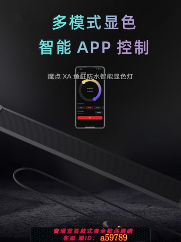 【全網低價 可打統編】魔點XA系列魚缸顯色燈 增艷防水燈龍魚發色雷龍缸燈 定時日出日落