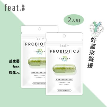 feat.+ 好菌聲援膠囊40粒 x2入團購組