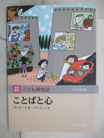 【書寶二手書T6／少年童書_DH9】????心_日文_岡?谷一夫