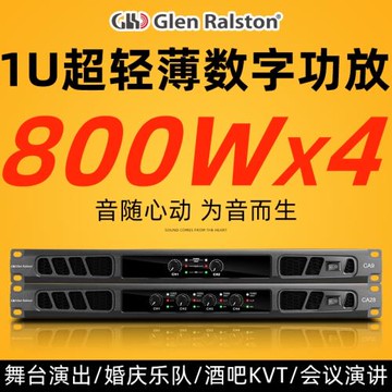 Glen ralston/格倫士頓智能降噪純后級功放機輕薄專業舞臺演出大功率數字功放hifi家用音響設備重低音放大器