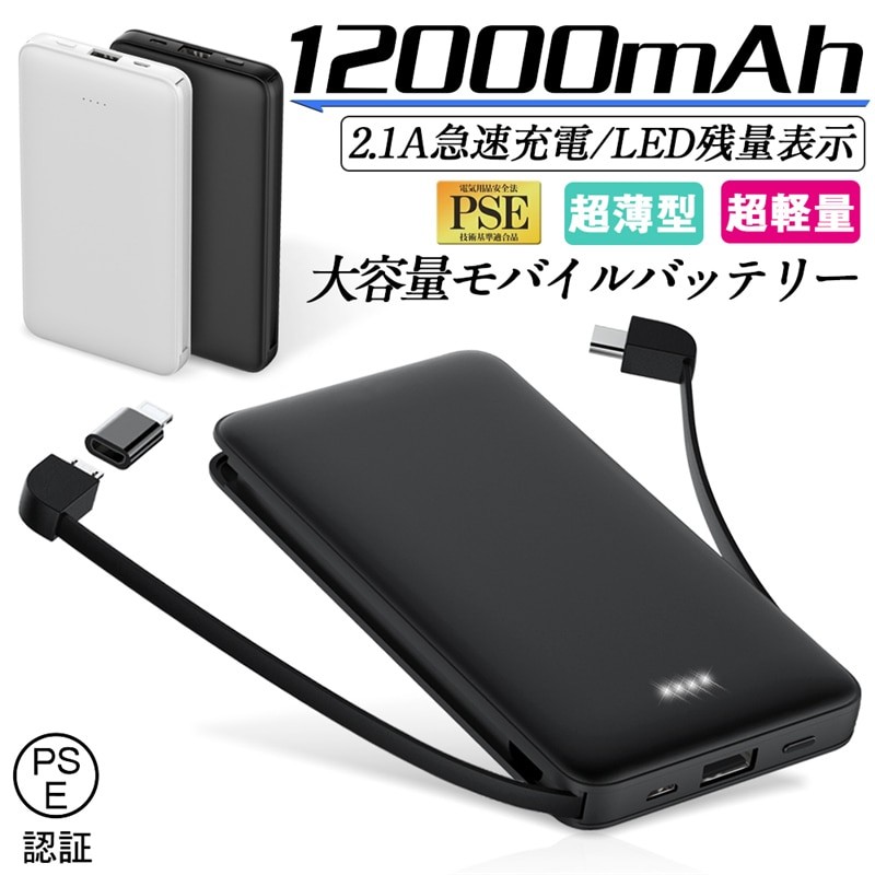 モバイルバッテリー 大容量12000mAh コンパクト 3台同時充電 USB出力