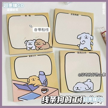 🤞超夯好物🤞小紅書衕款綫條小狗便利貼學生本子ins高顔值簡約n次貼記事備忘錄