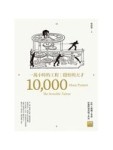 一萬小時的工程：隱形的天才[二手書_良好]