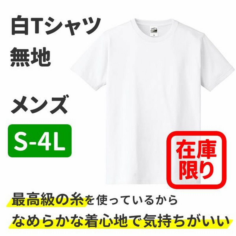 Tシャツ メンズ 白 無地 白tシャツ 半袖 最高級の糸使用着心地なめらか 綿100 トップス カットソー メンズファッション 030 通販 Lineポイント最大0 5 Get Lineショッピング