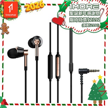 【1MORE】三單元圈鐵有線耳機 / E1001 /聖誕新年感謝祭特價$2392(原價$2990)金色
